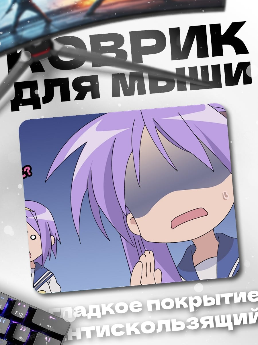 Коврик аниме девушки шокированы