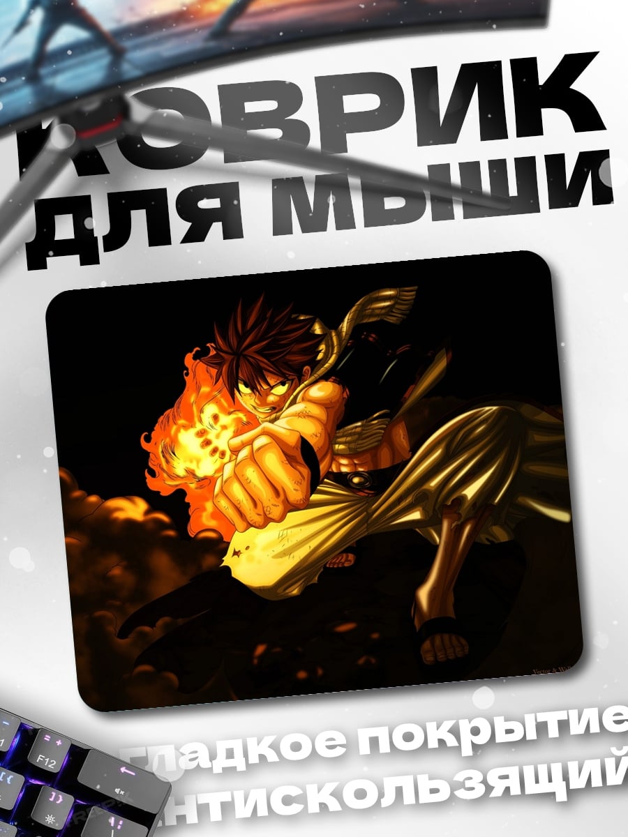 Коврик огненный маг атакует