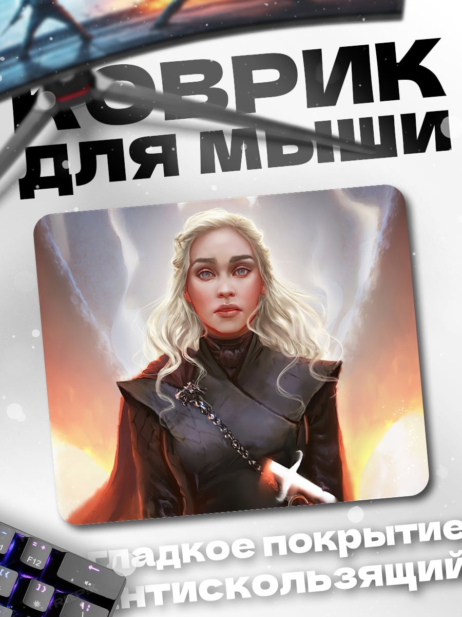 Коврик девушка драконов
