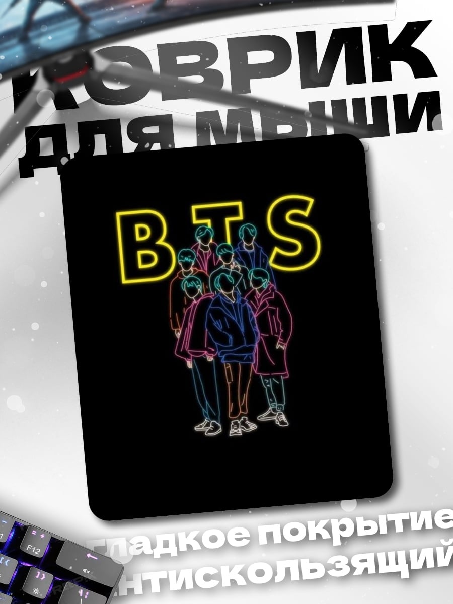 Коврик BTS неоновые силуэты