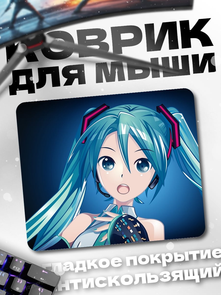 Коврик мику голубые волосы