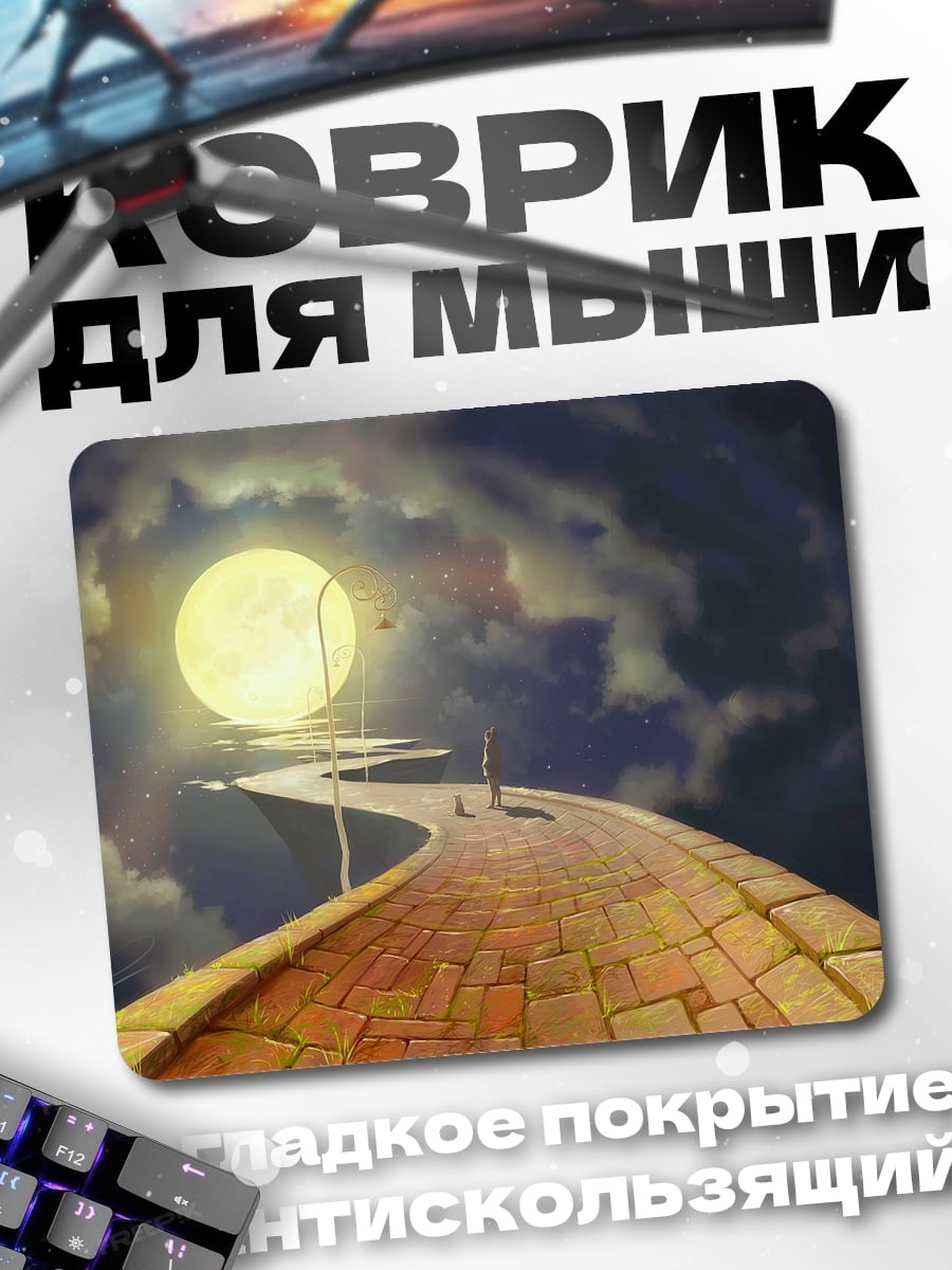 Коврик дорога из желтого кирпича