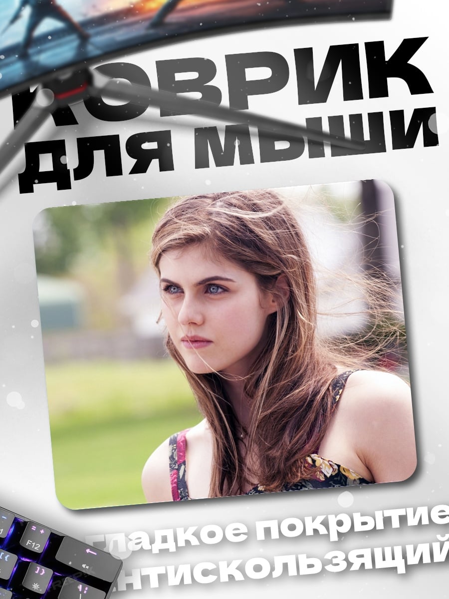 Коврик девушка смотрит вдаль