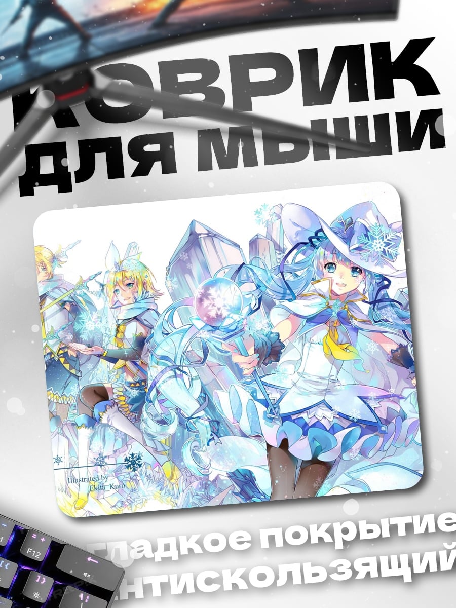 Коврик ледяные девушки