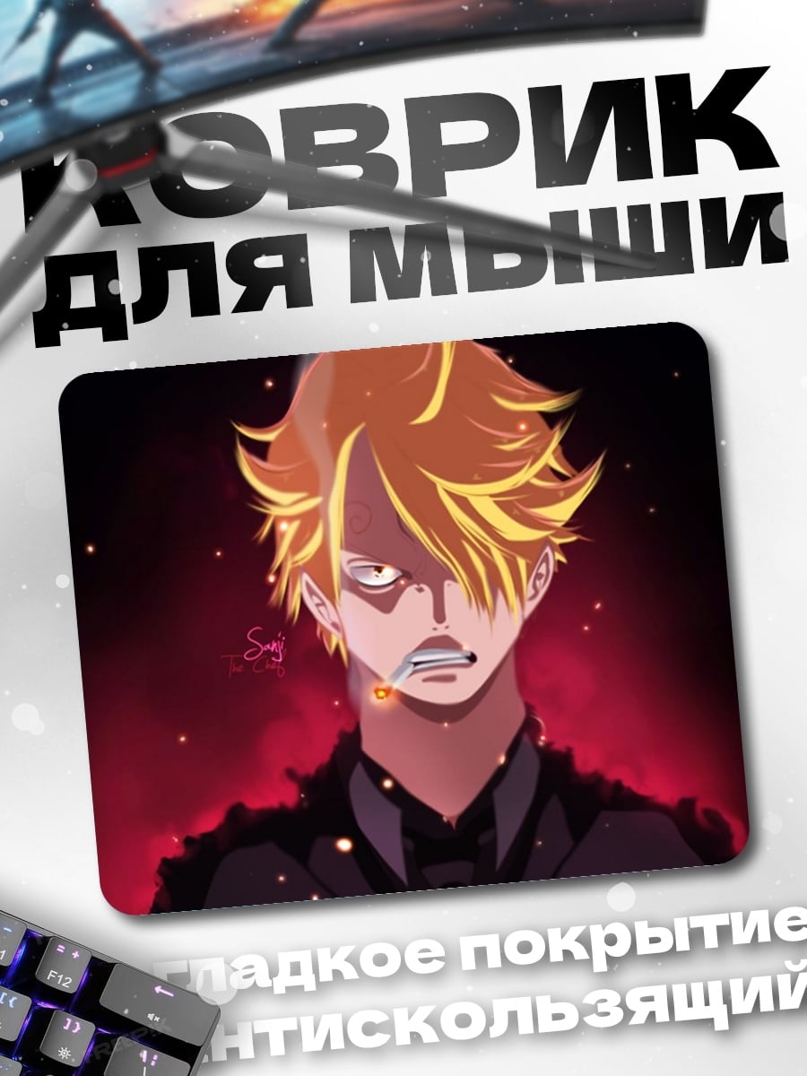 Коврик Санджи огненный