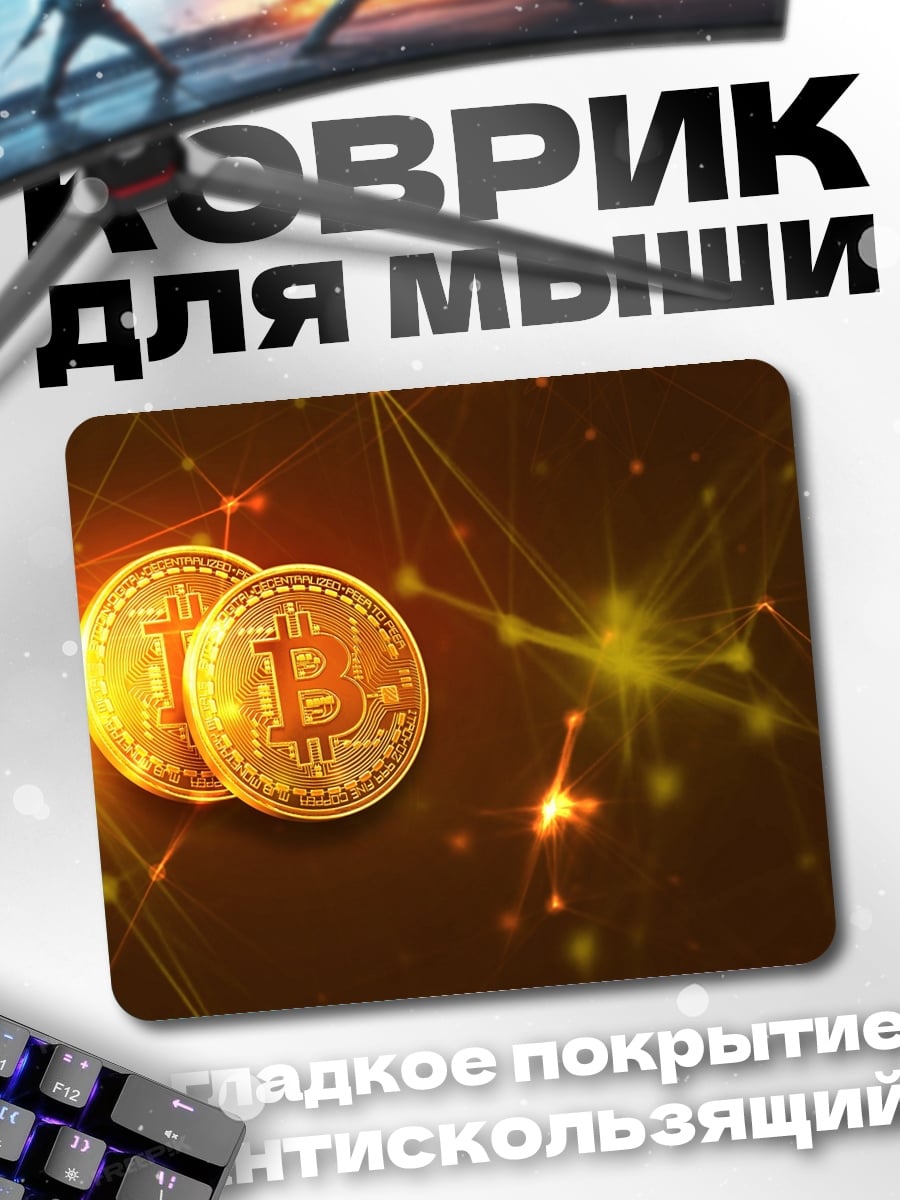 Коврик биткоин золото
