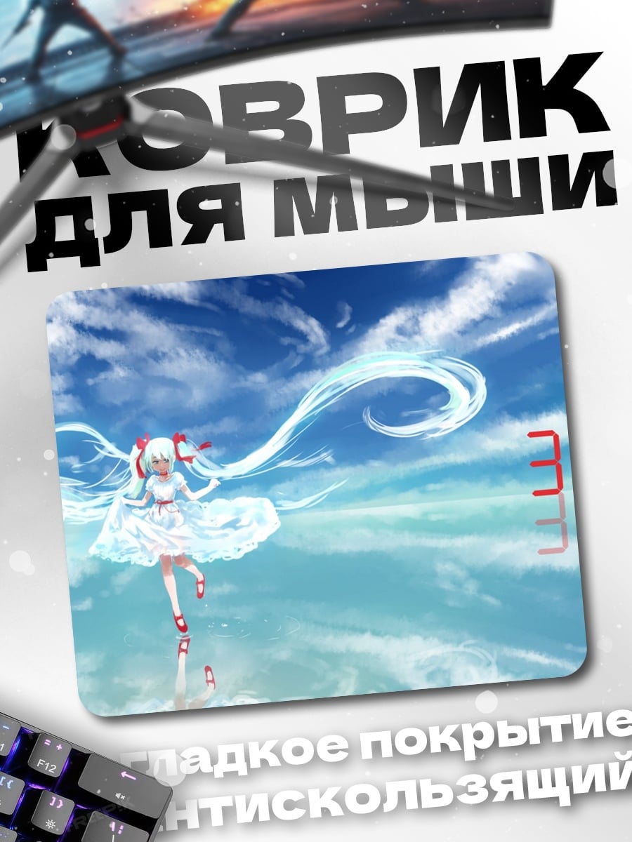 Коврик девушка и дата