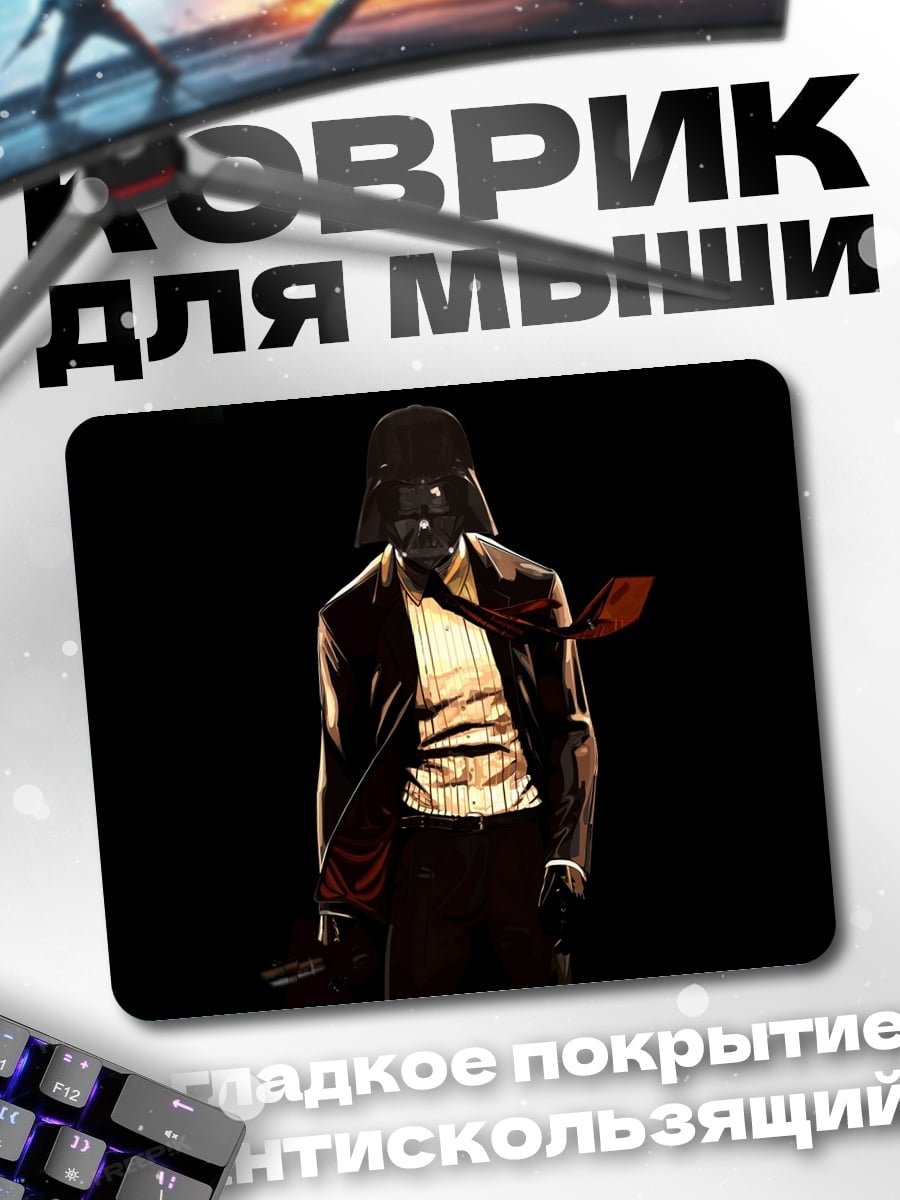 Коврик Дарт Вейдер костюм