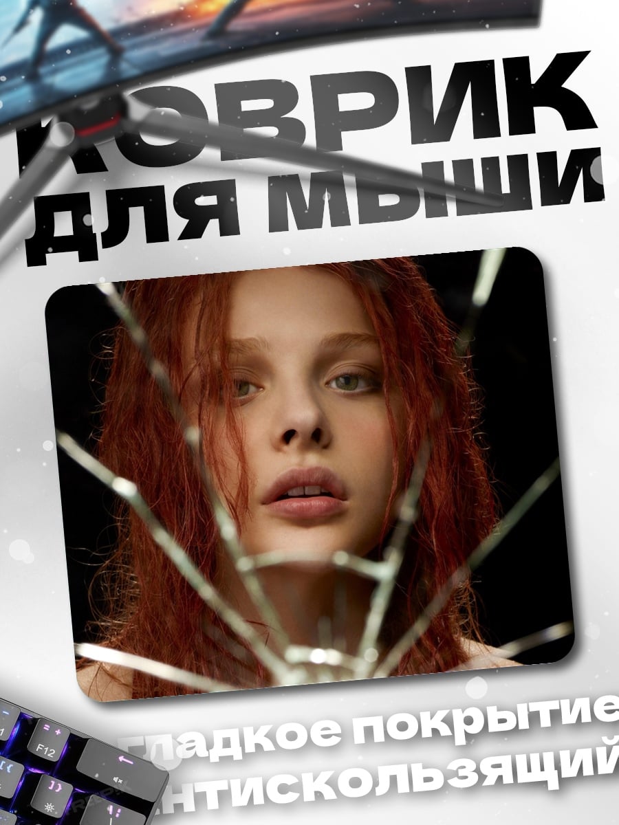 Коврик Разбитое зеркало