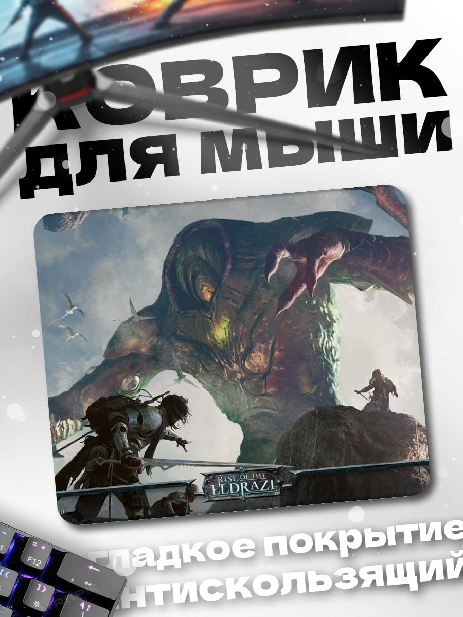 Коврик Битва с гигантом