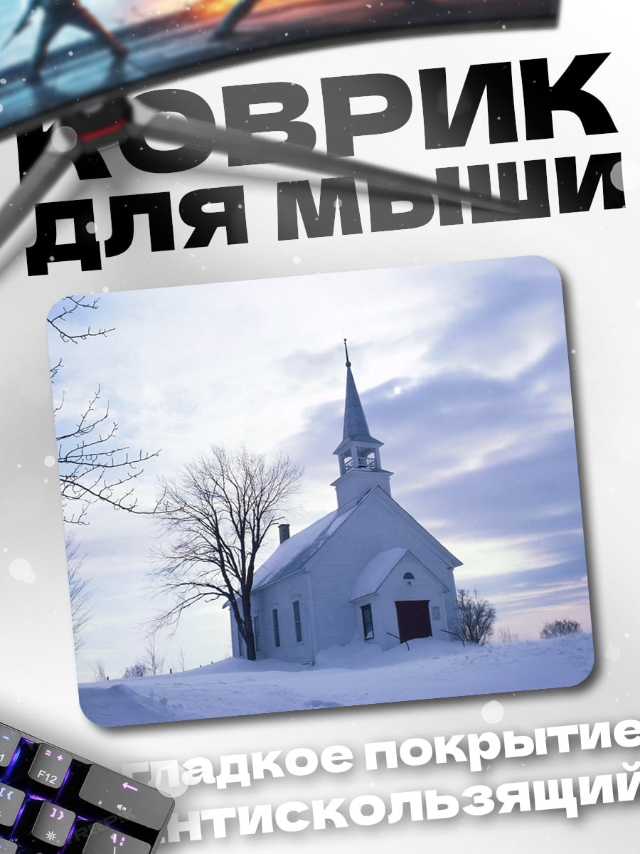Коврик Зимняя церковь