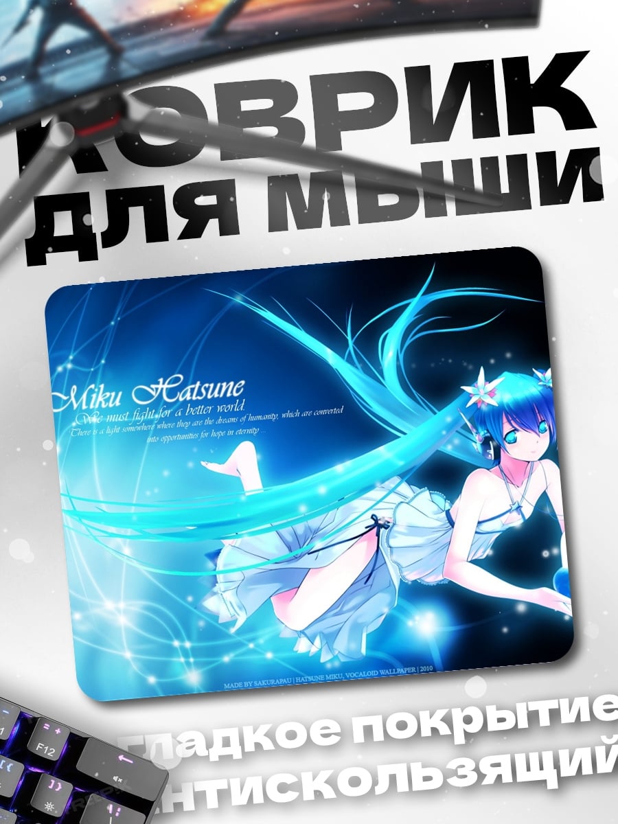 Коврик Мику Хацунэ Вокалоид