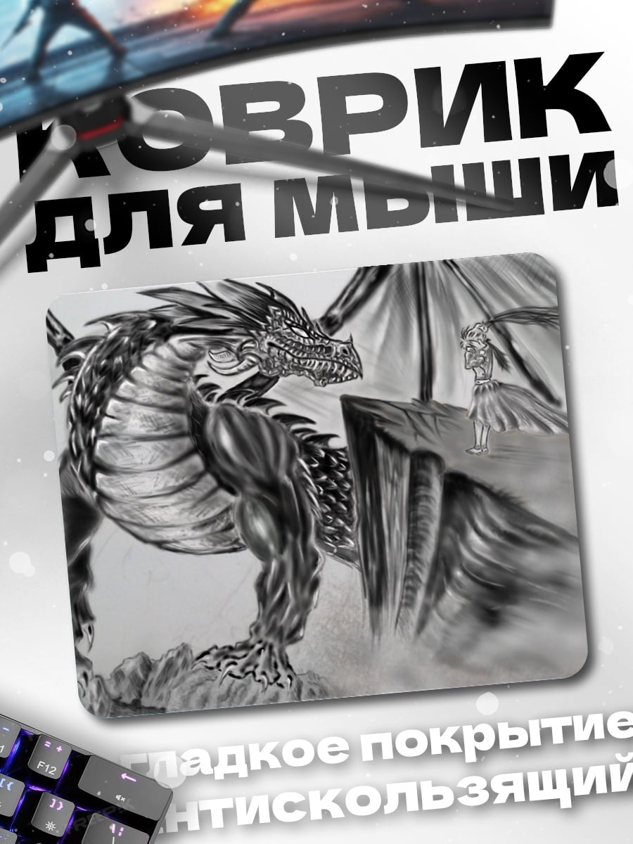Коврик Дракон в дыму