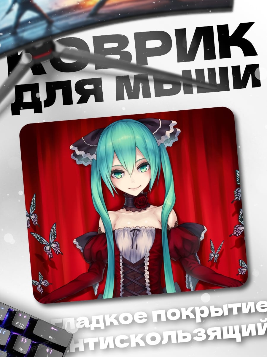 Коврик Мику Хацунэ бабочки