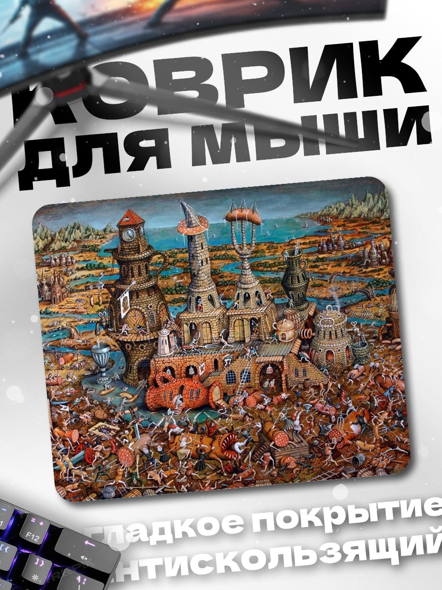 Коврик Фэнтезийный город битва