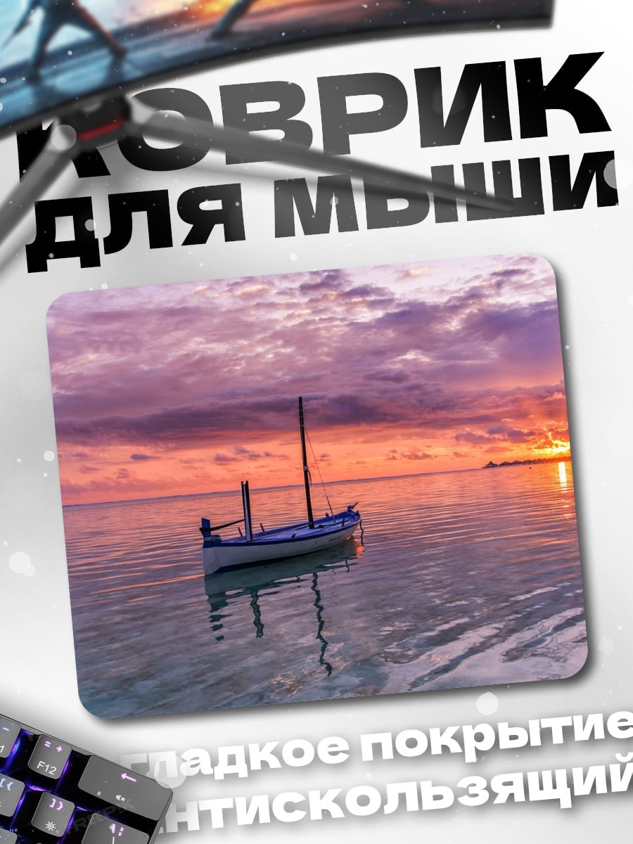 Коврик Парусник закат море