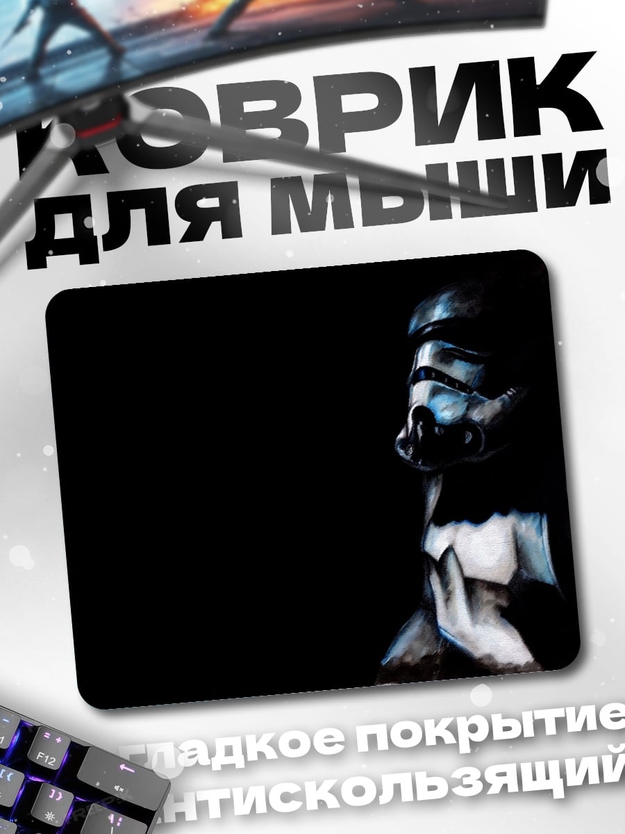 Коврик Штурмовик в темноте