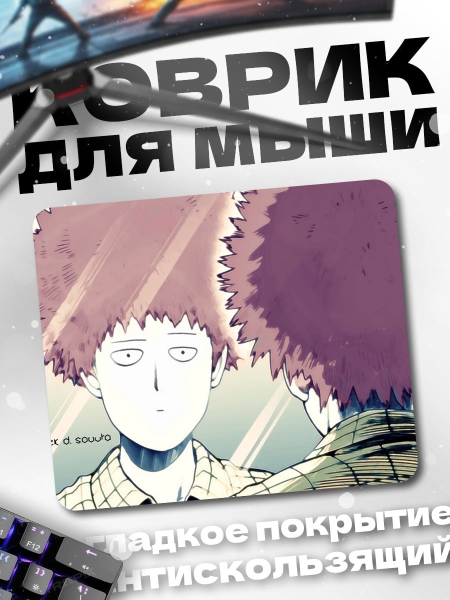 Коврик Молодой Мобо