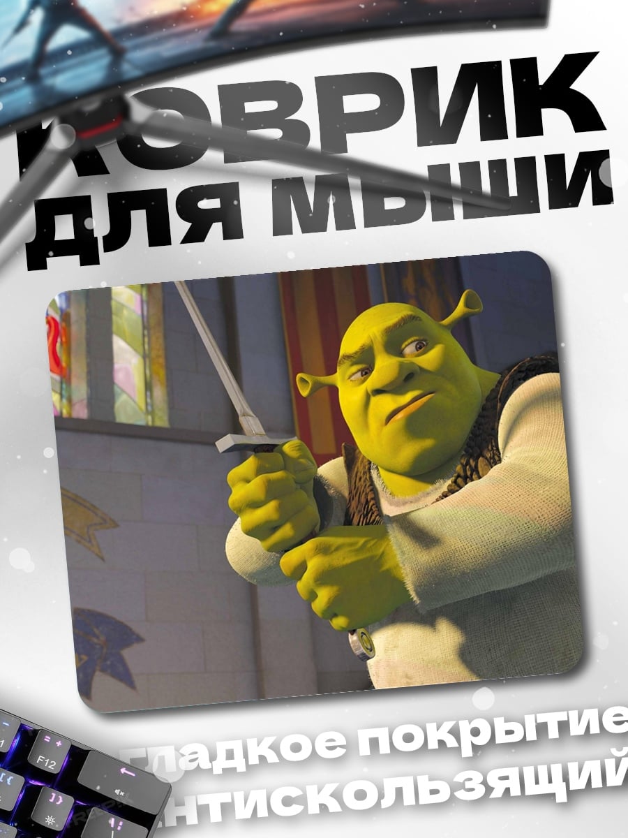 Коврик Шрек с мечом