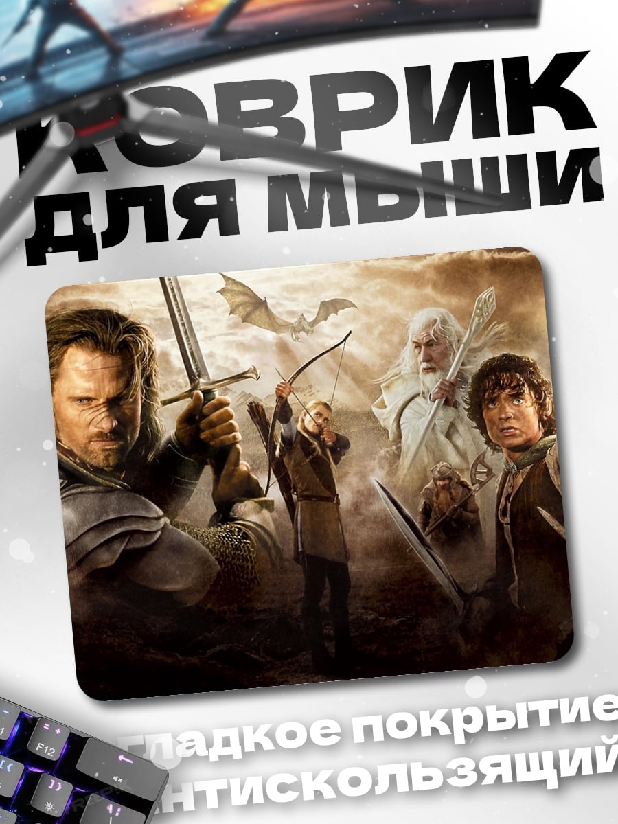 Коврик Братство Кольца