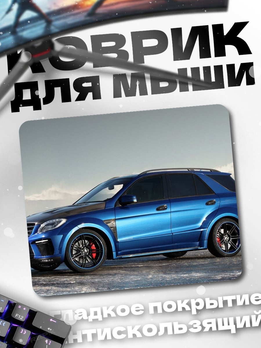Коврик Синий спорткар
