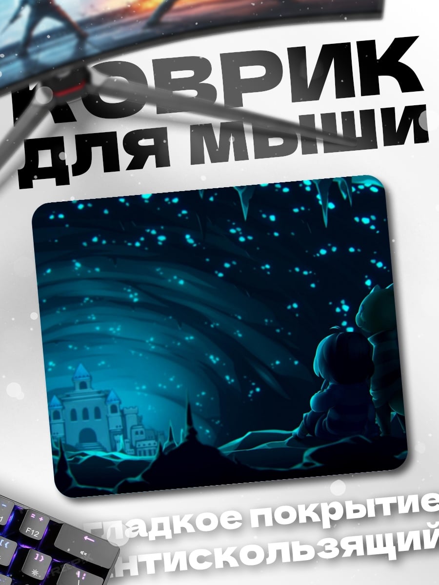 Коврик Волшебная пещера