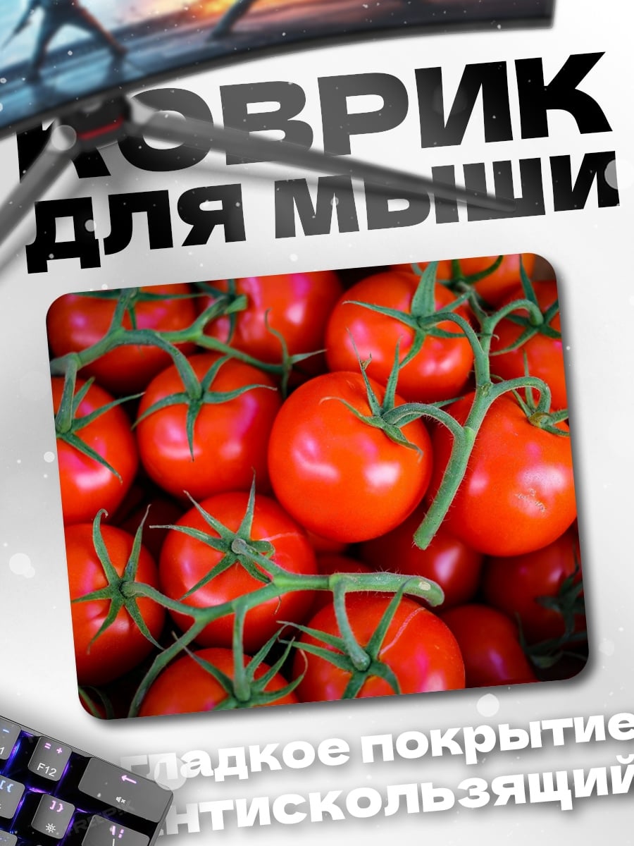 Коврик Красные помидоры