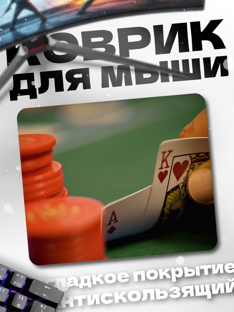 Коврик Карточный расклад