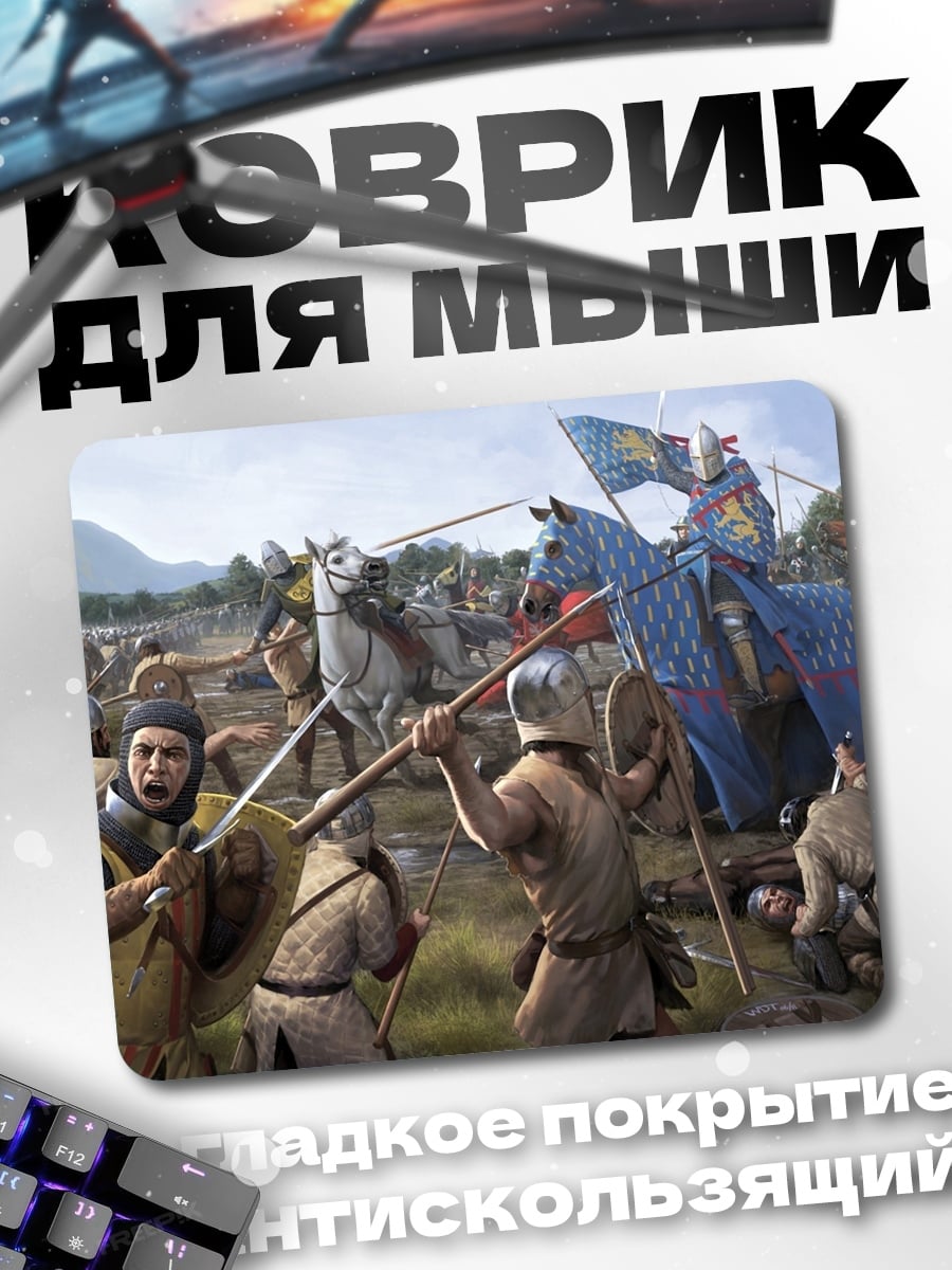 Коврик Средневековая битва