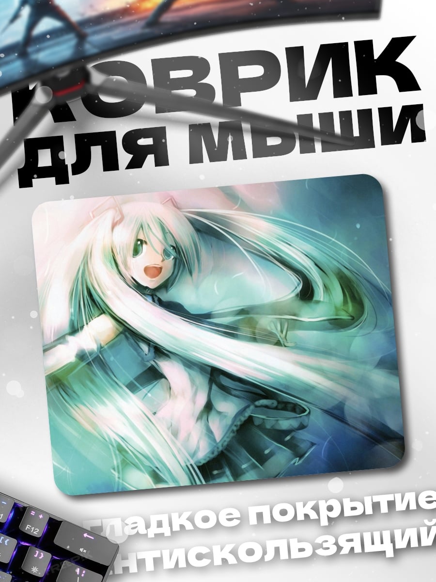 Коврик Радостная Мику