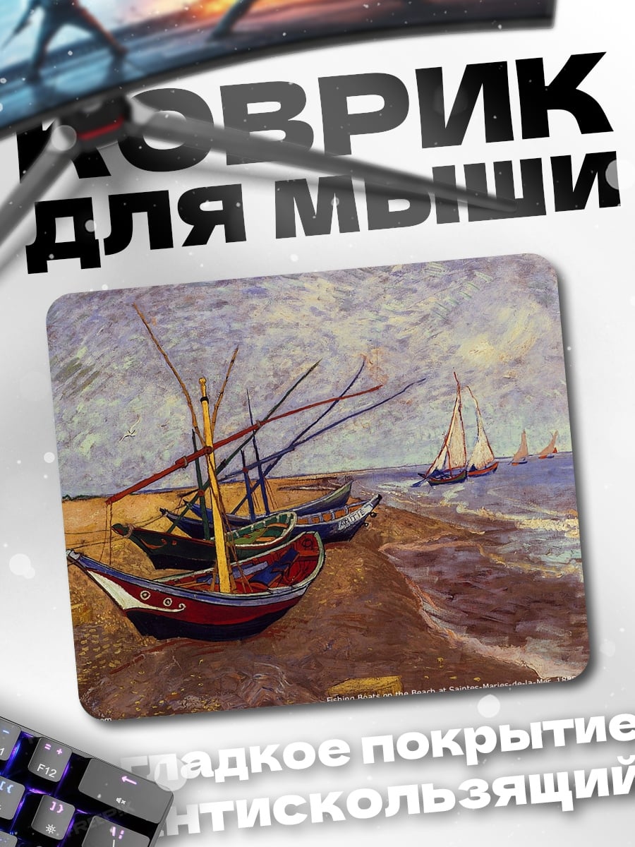 Коврик Лодки на берегу