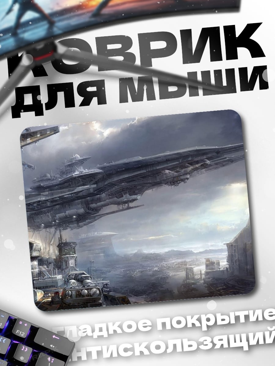 Коврик Космический корабль над городом