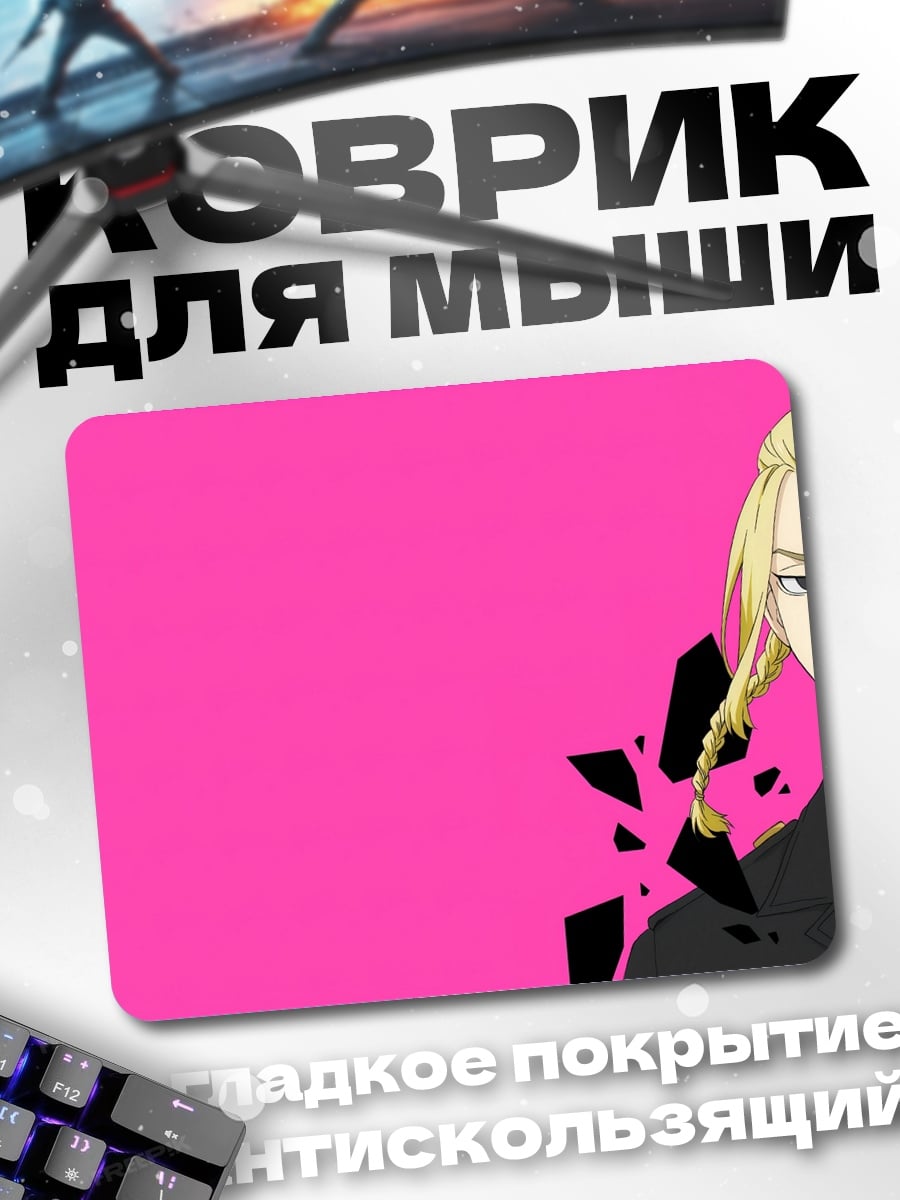 Коврик Аниме парень