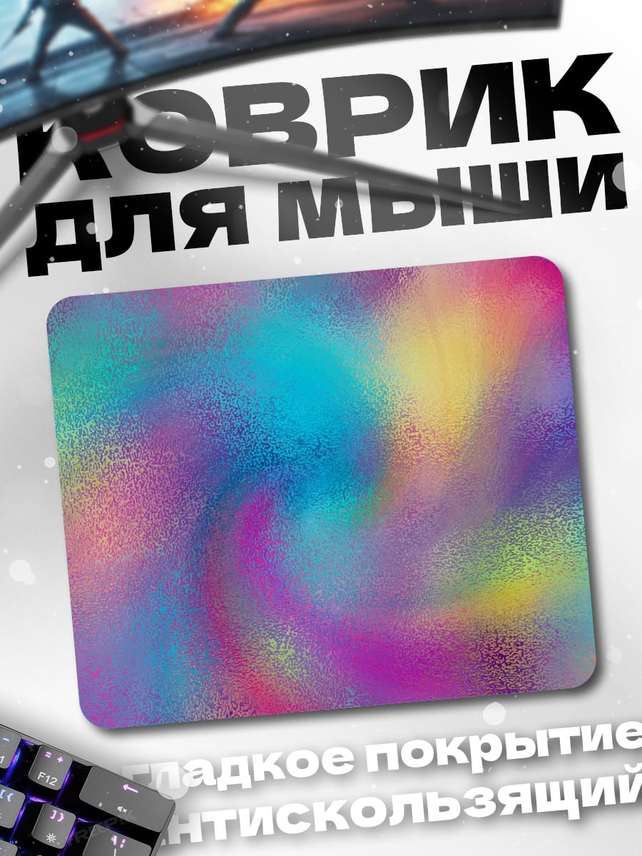 Коврик Радужный вихрь