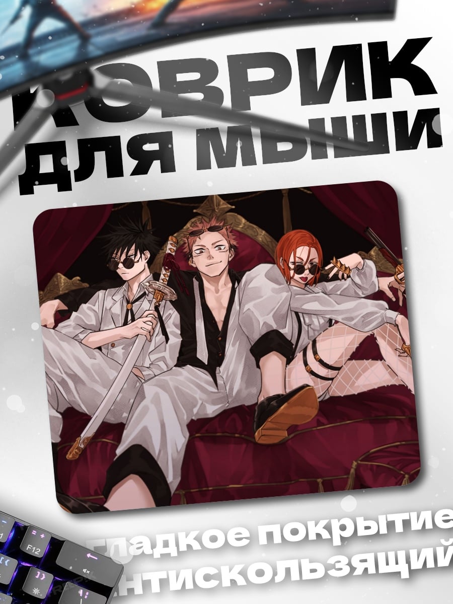 Коврик Трое в белом
