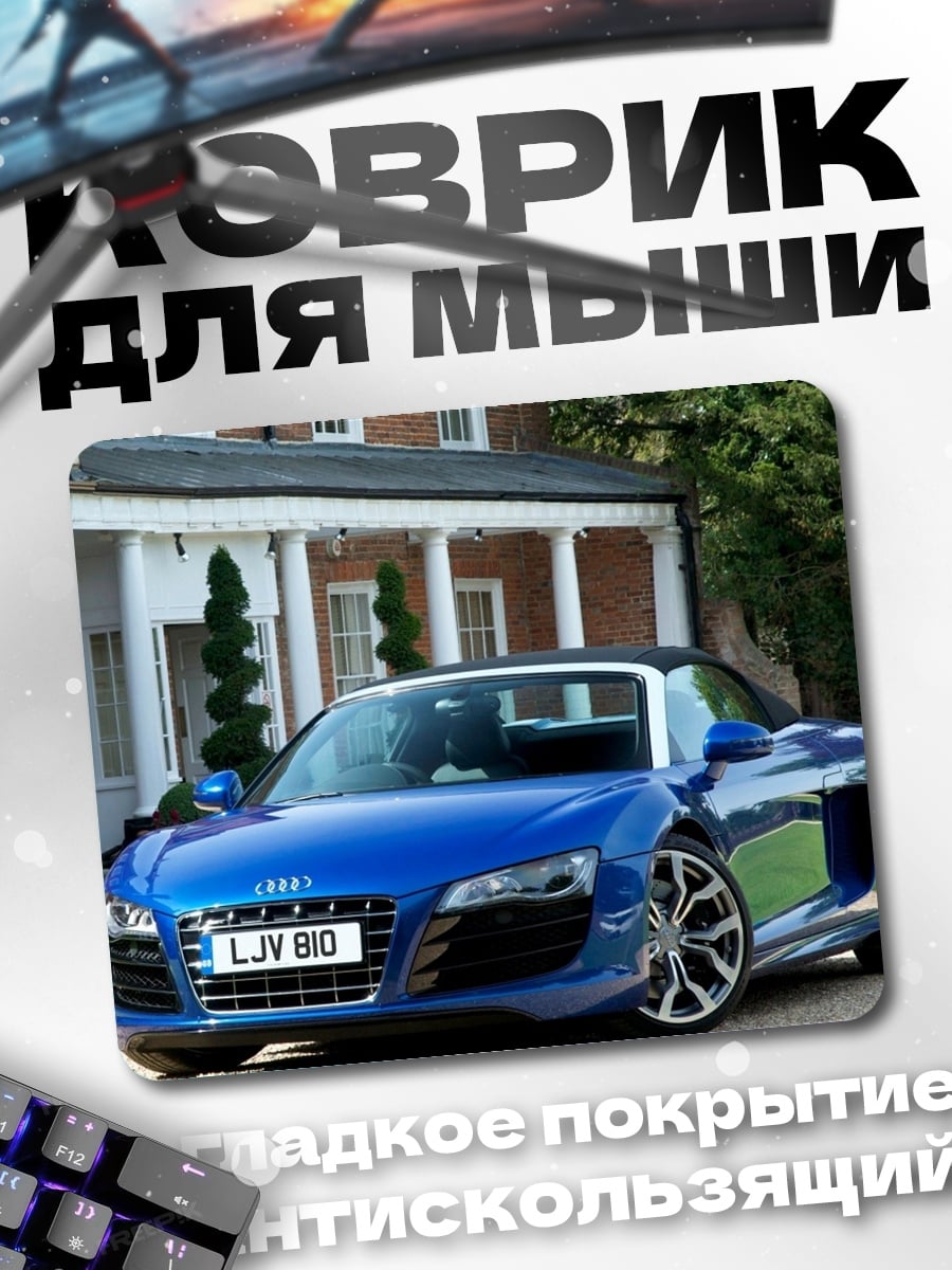 Коврик Синий спорткар