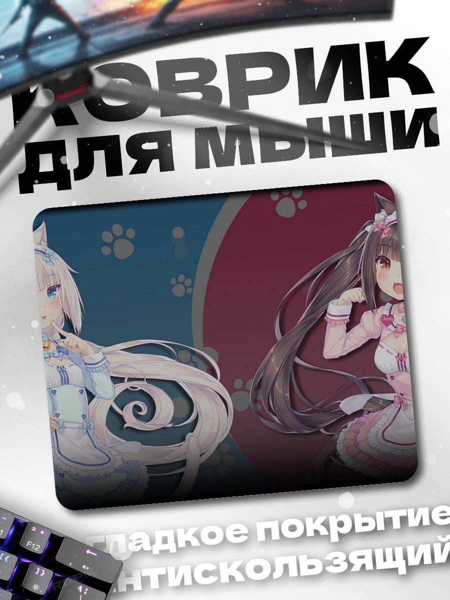 Коврик Две кошкодевочки