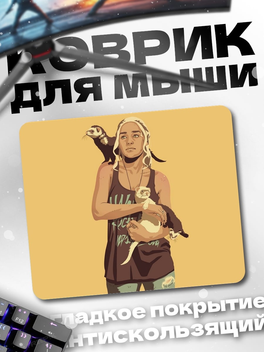 Коврик девушка с хорьками