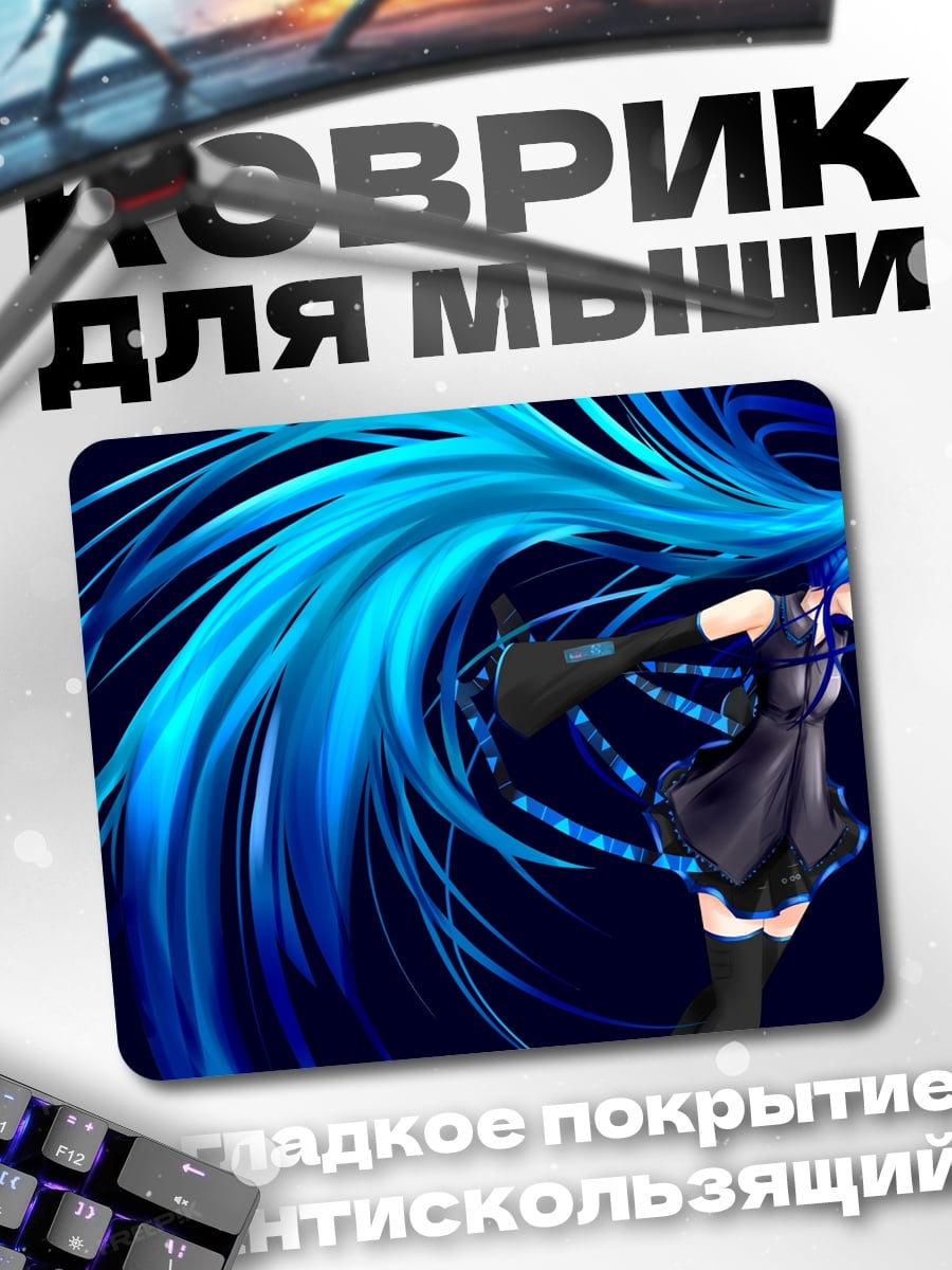 Коврик аниме девушка мику
