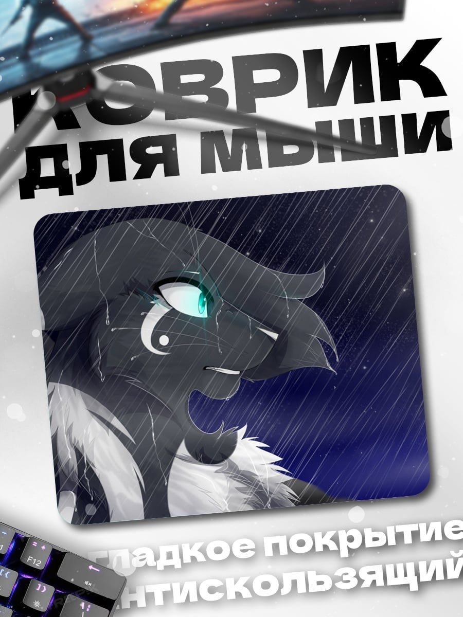 Коврик зверь под дождем