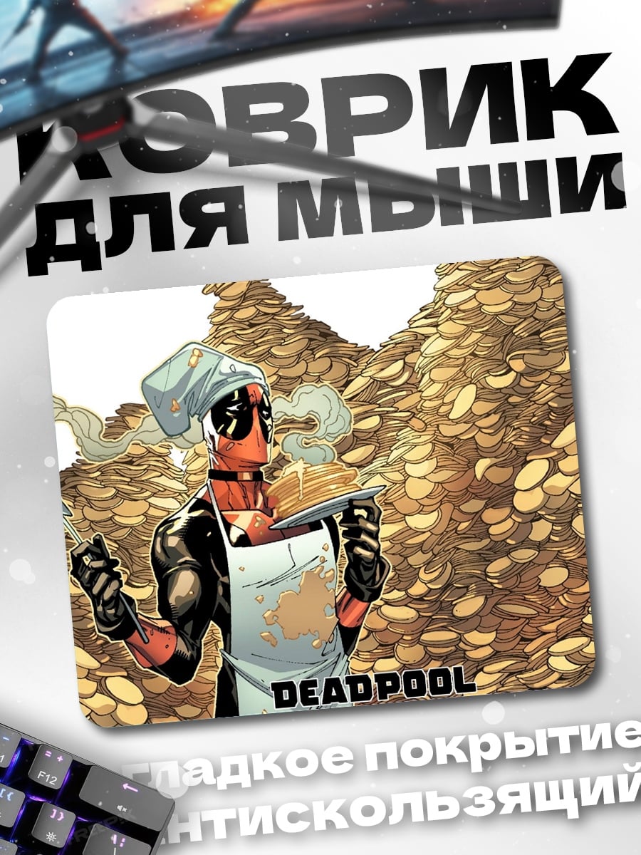 Коврик Дэдпул повар