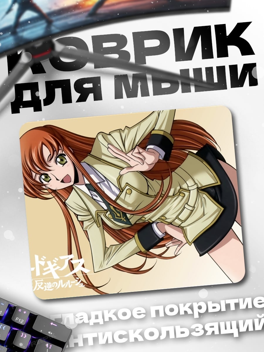 Коврик Код Гиас