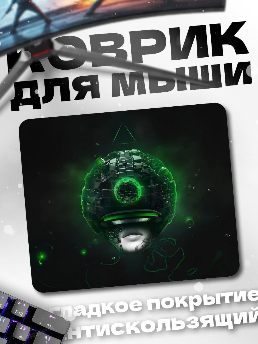 Коврик Кибернетический глаз