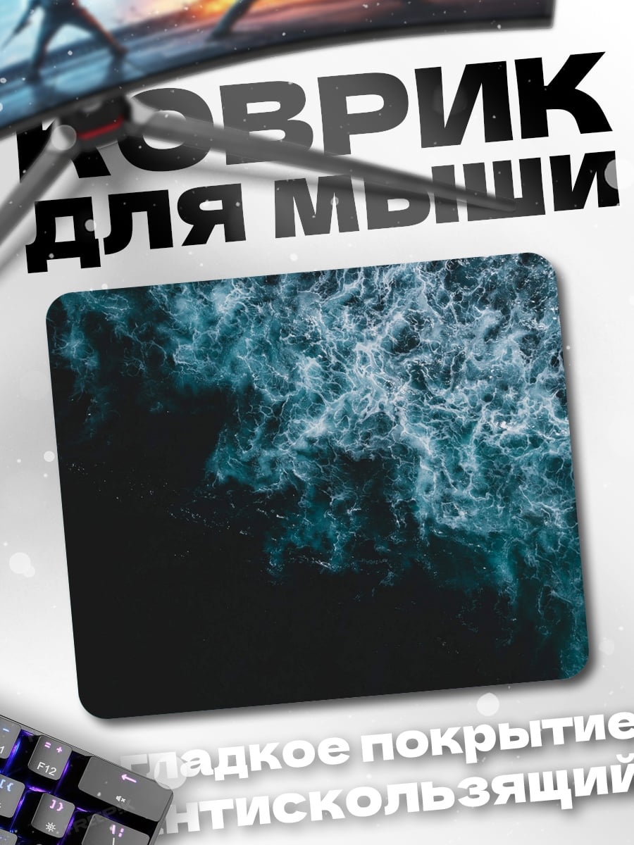 Коврик Морская волна