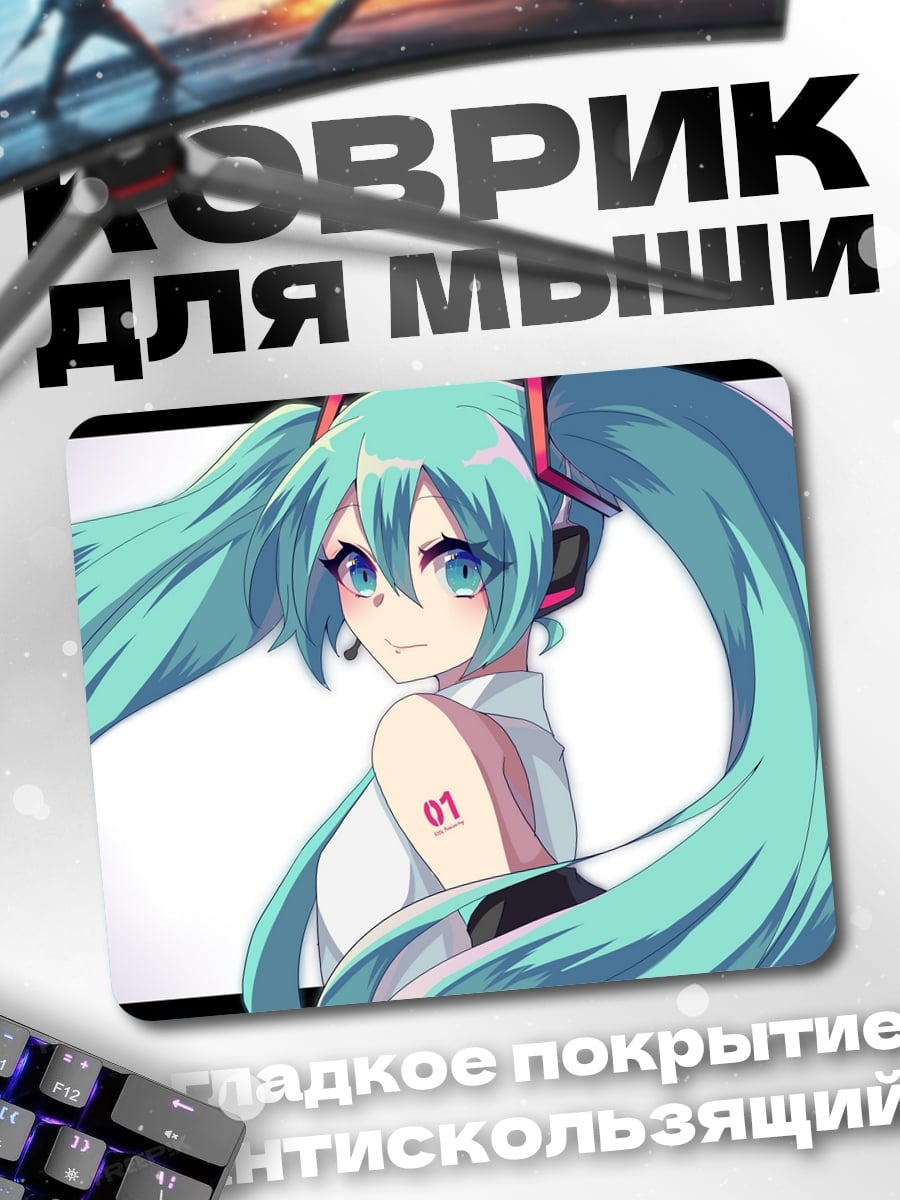 Коврик Мику Хацунэ поет