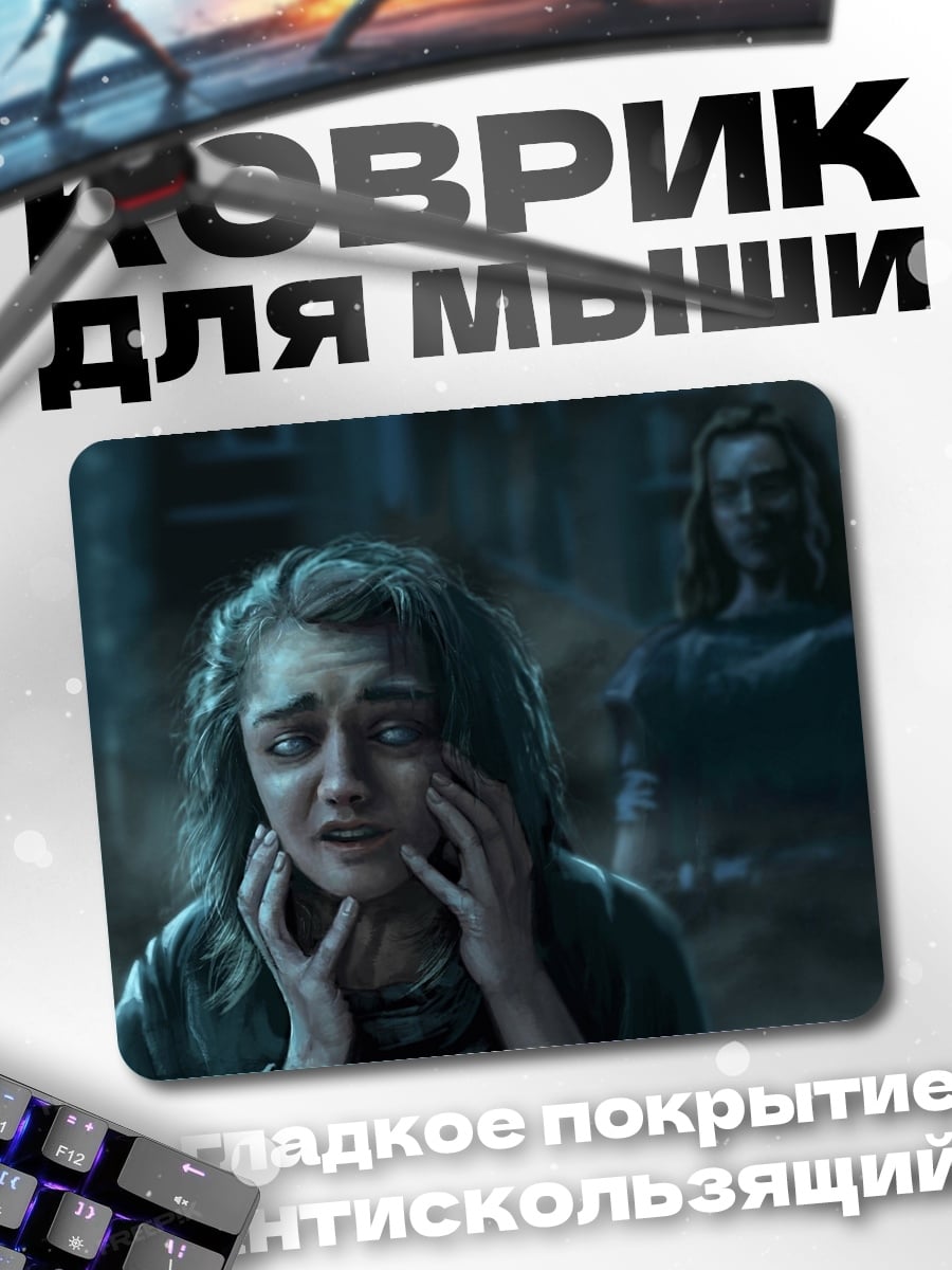 Коврик Девушка с призраком
