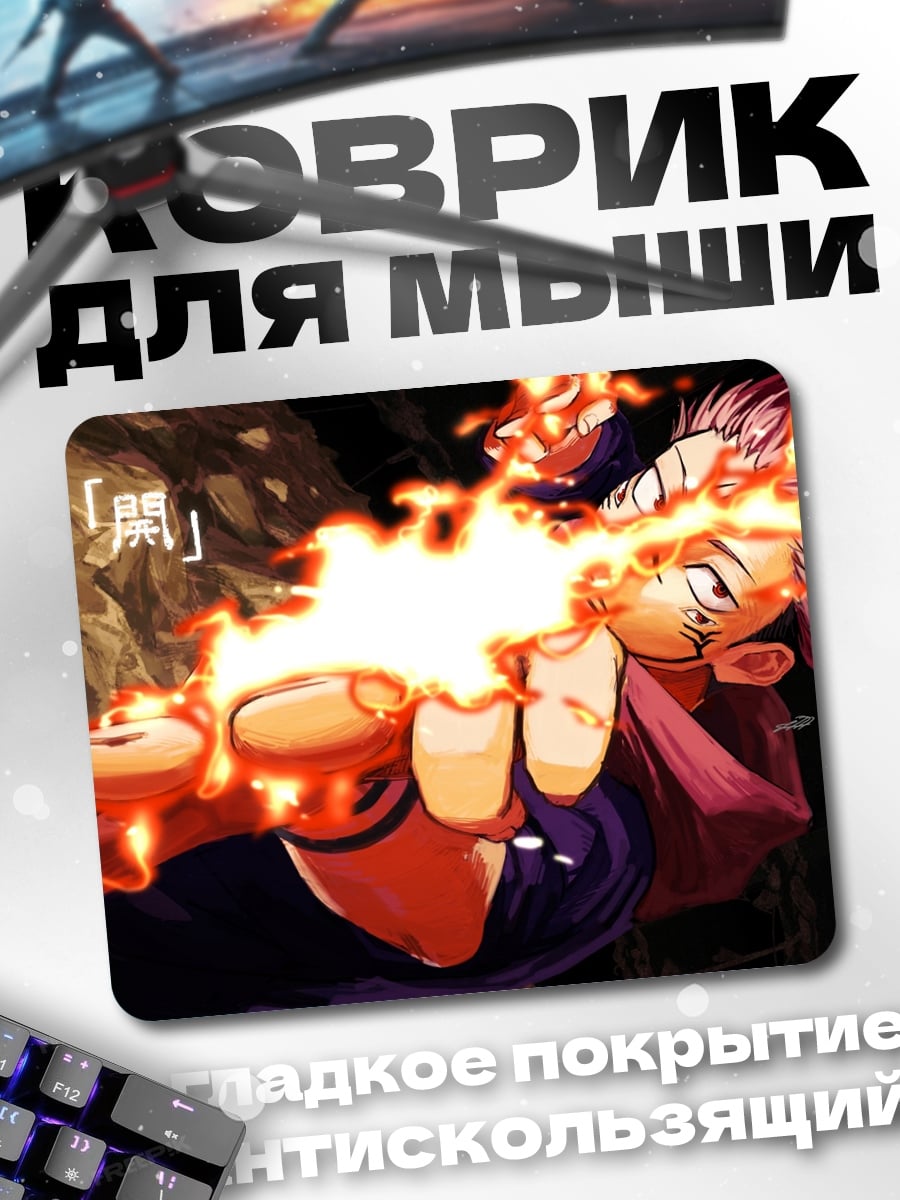 Коврик Огненный боец
