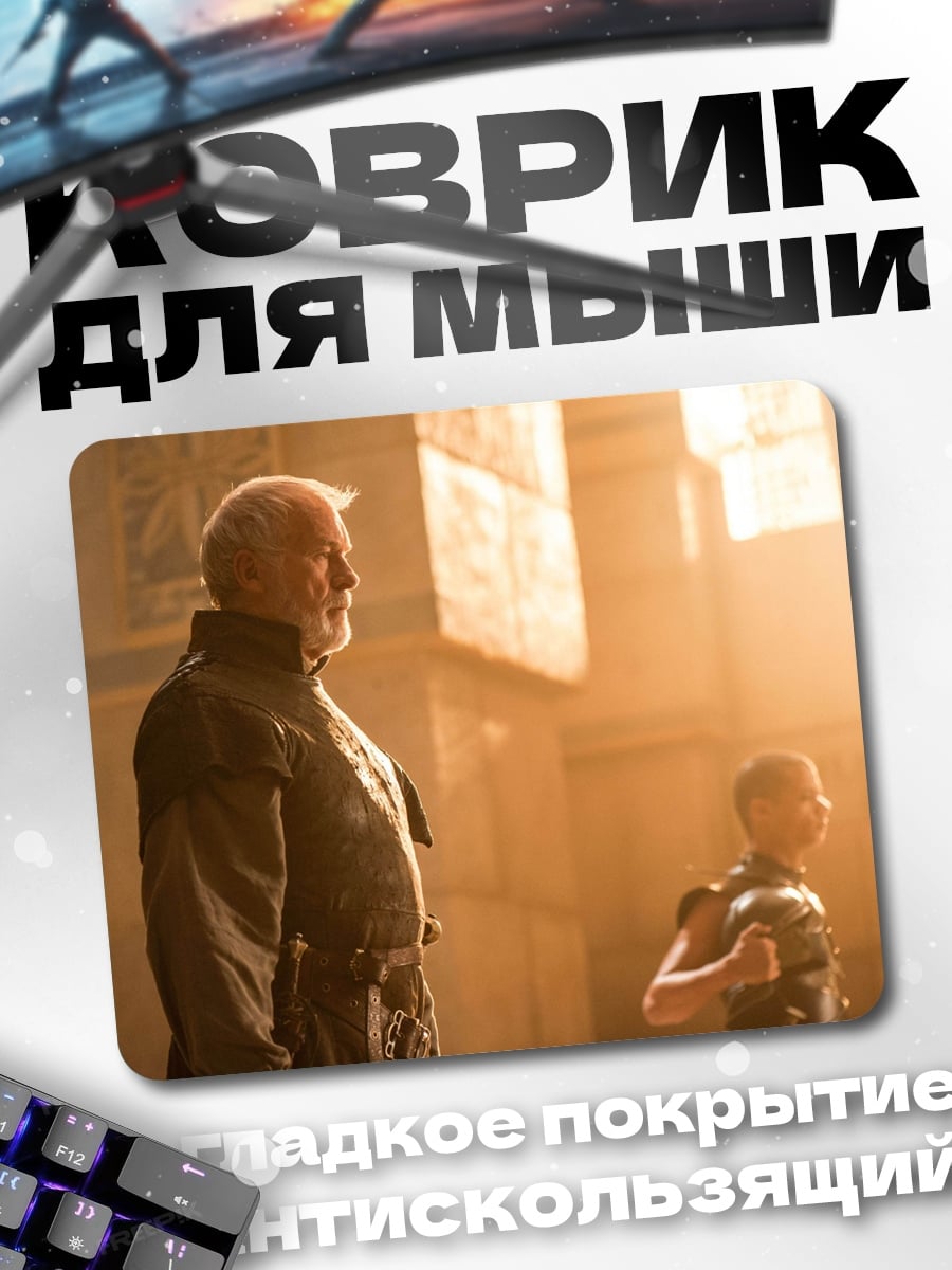 Коврик Старик и мальчик