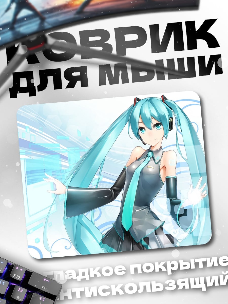 Коврик Мику Хацунэ