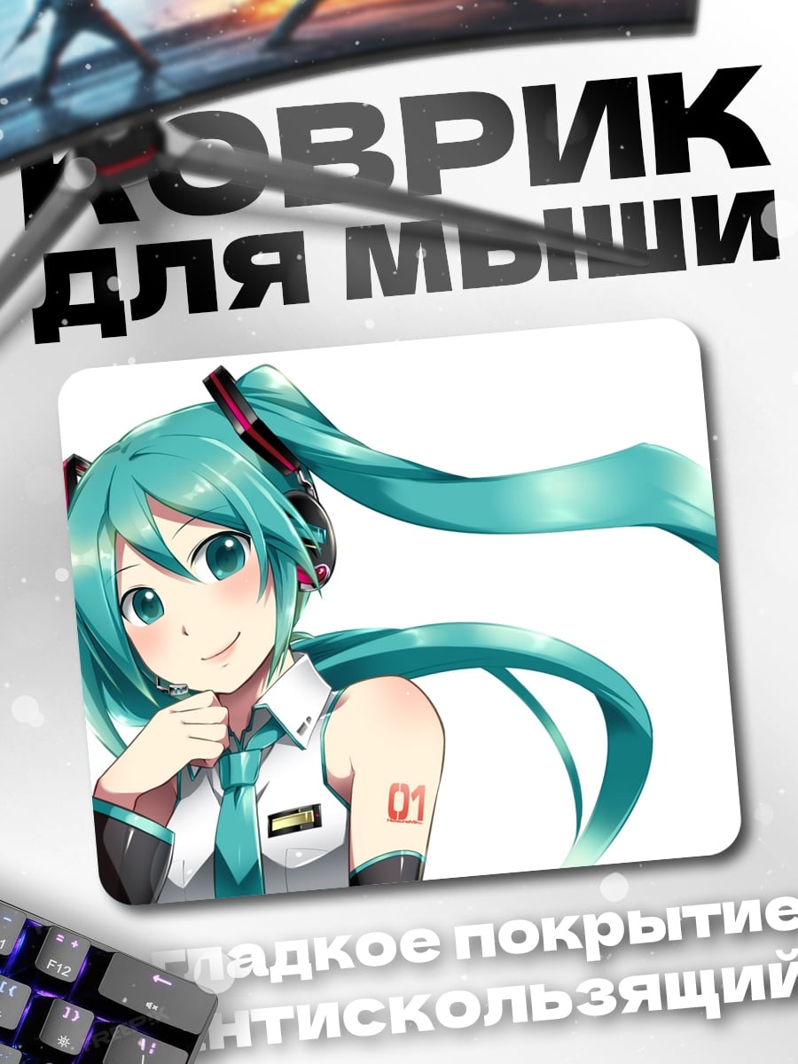 Коврик Мику Хацунэ певица